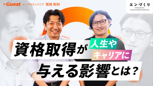 資格取得が人生やキャリアに与える影響とは？