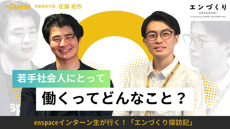 若手社会人にとって働くってどんなこと？