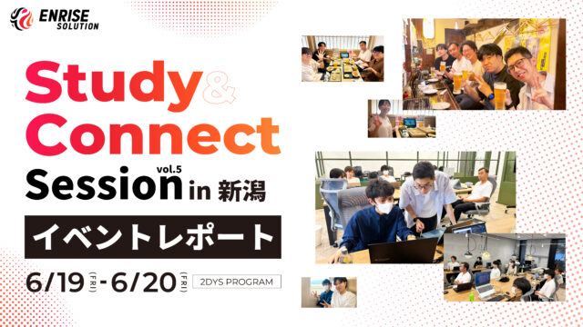 技術も、つながりも。新潟拠点発、1泊2日の「Study＆Connect Session」レポート